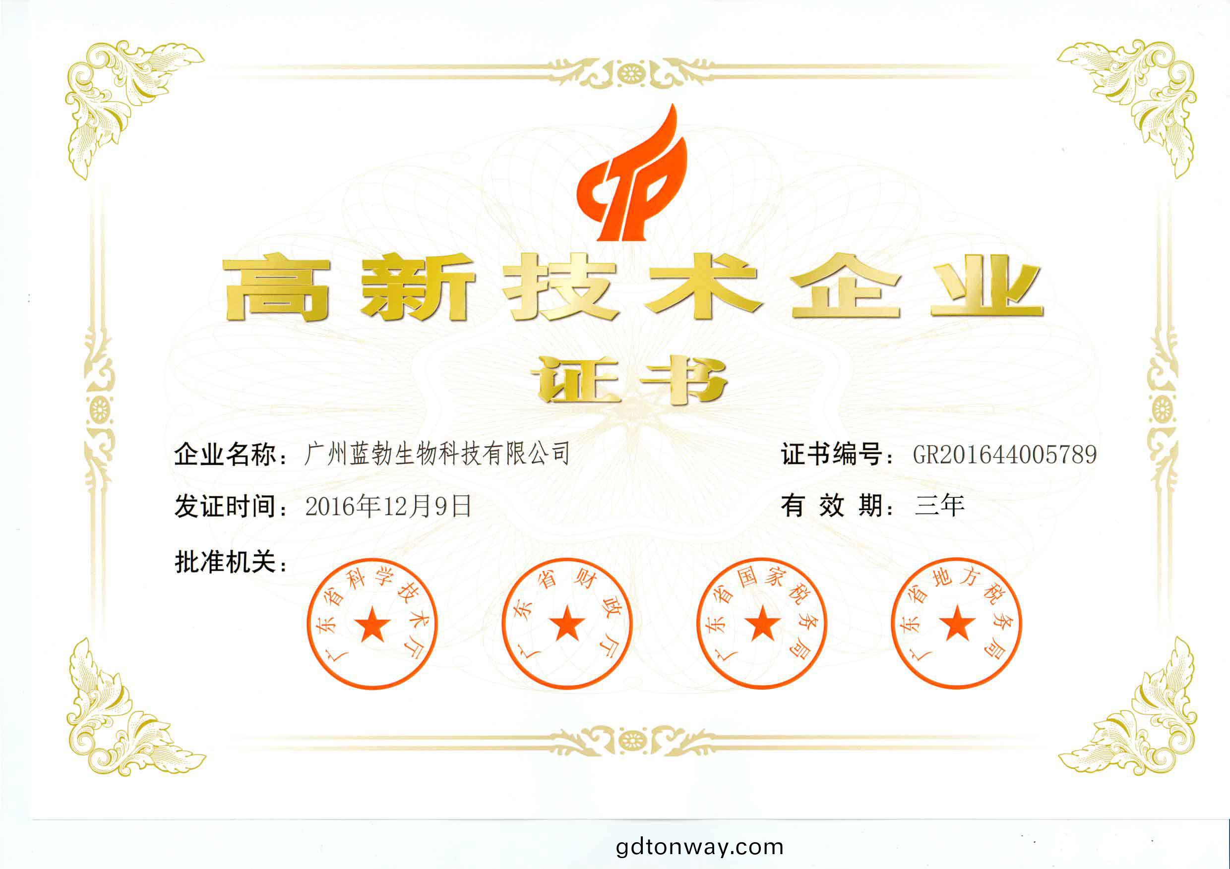 高新技術企業(ye)證書(shu)