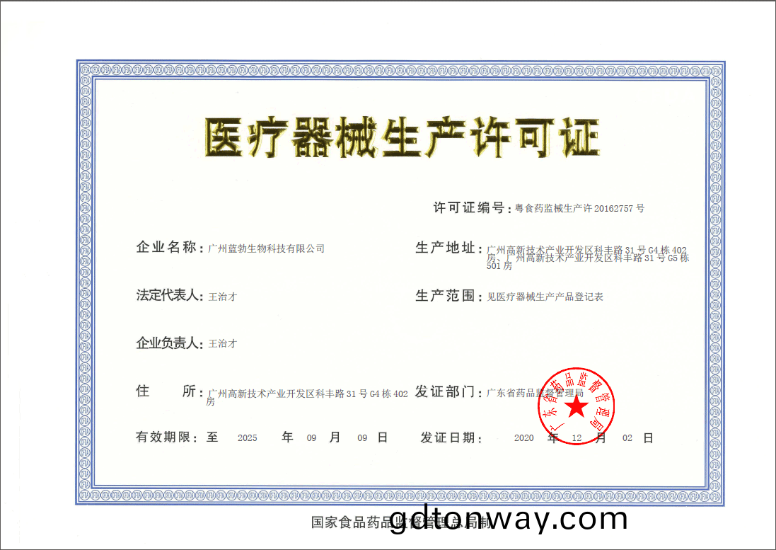 醫療(liao)器(qi)械生(sheng)産(chan)許(xu)可證