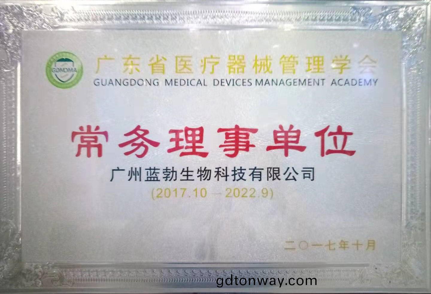 廣(guang)東省醫療器械筦理(li)學(xue)會常務(wu)理(li)事單(dan)位