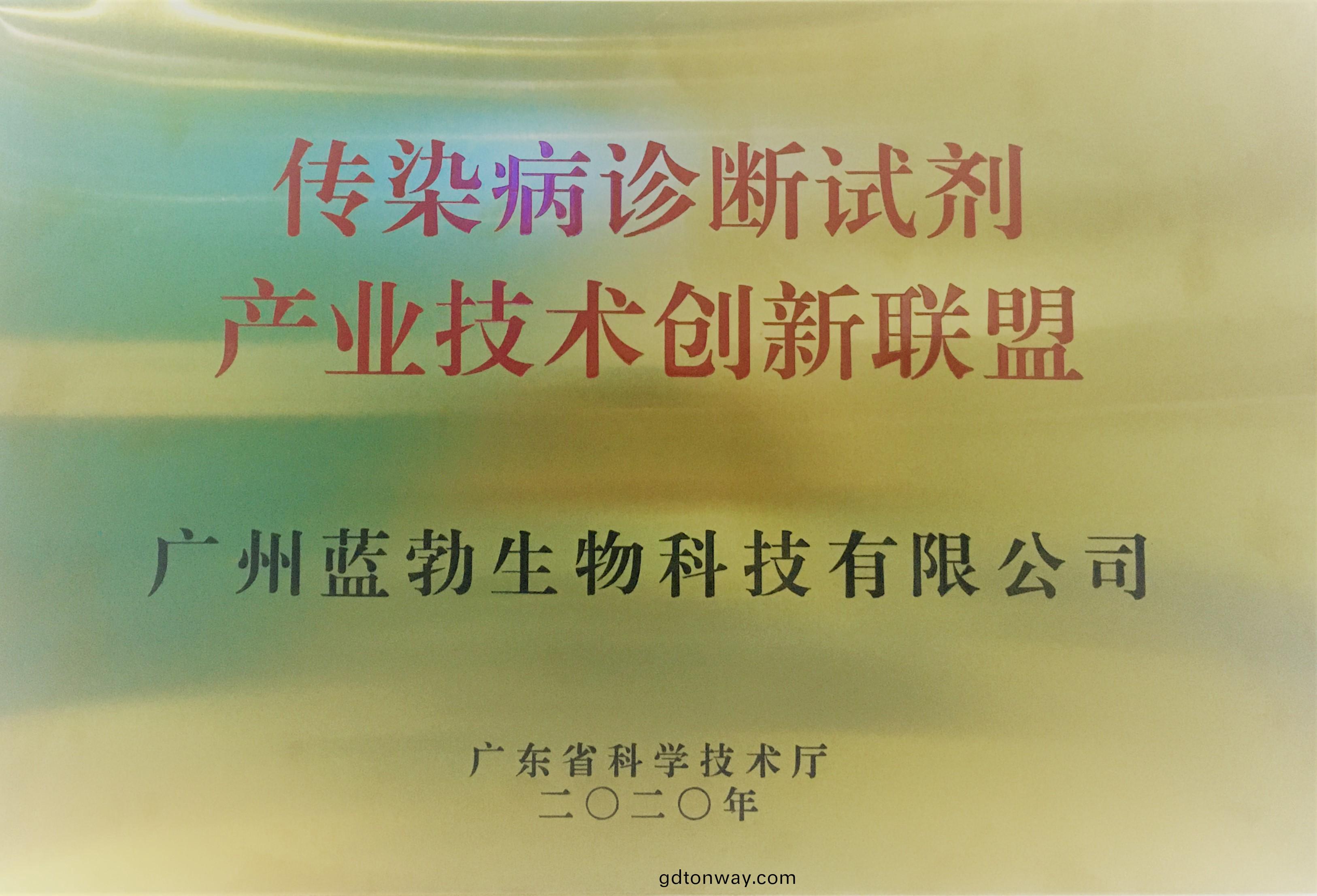傳(chuan)染(ran)病(bing)診斷(duan)試劑(ji)産業技術(shu)創新聯盟(meng)